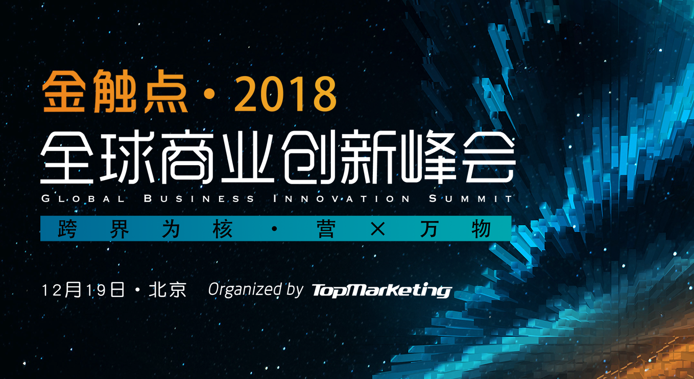 2018最值得打卡的峰会，你准备好了吗？