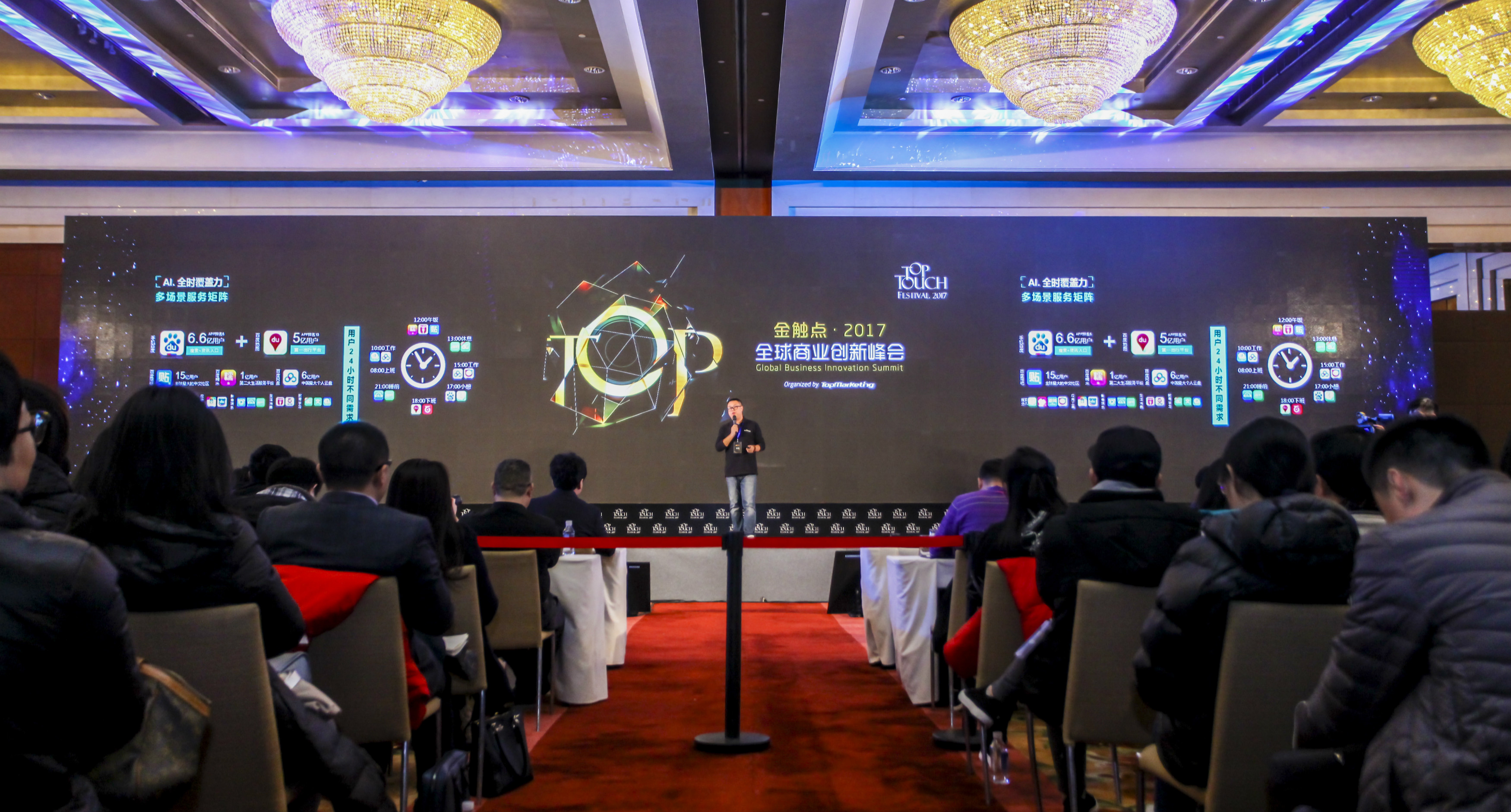 金触点·2017全球商业创新峰会
