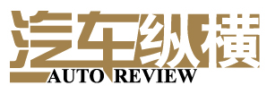 汽车纵横