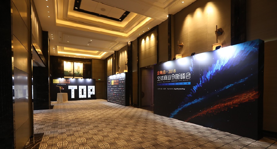 金触点·2018全球商业创新峰会